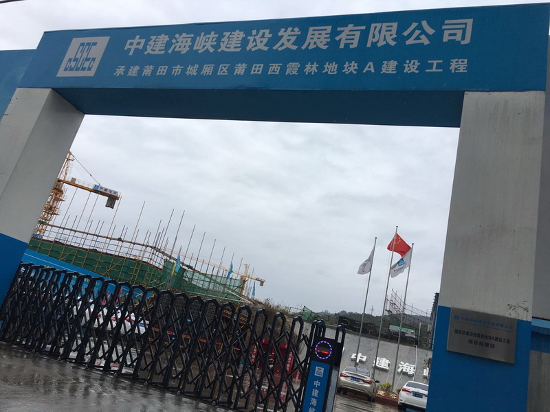 中建海峽發(fā)展有限公司